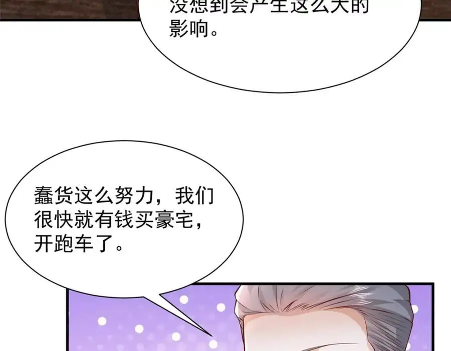 633 得罪不起的人 第92页