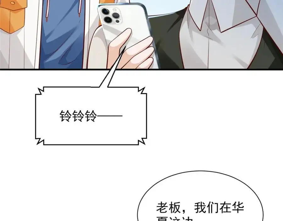 633 得罪不起的人 第100页