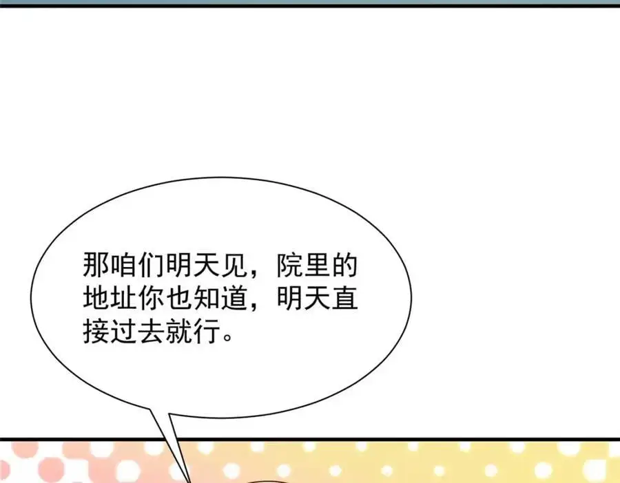 634 你就是个机器猫 第80页