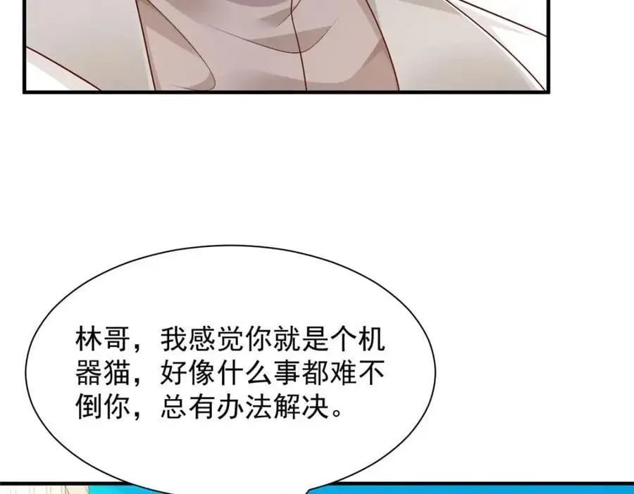 634 你就是个机器猫 第93页