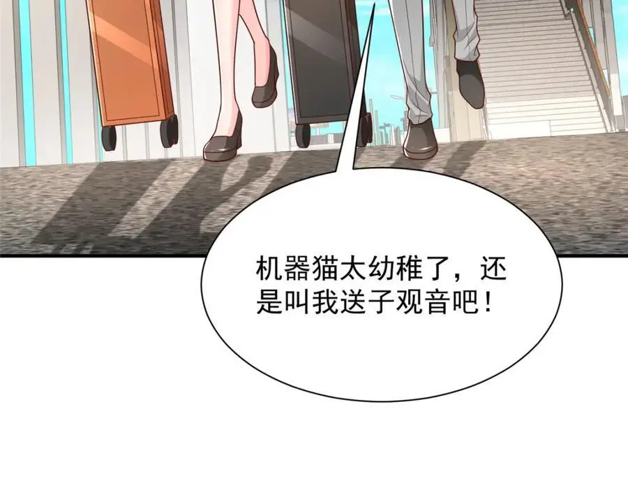 634 你就是个机器猫 第96页
