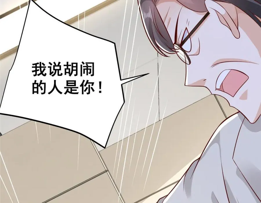 636 胡闹的人是你 第88页