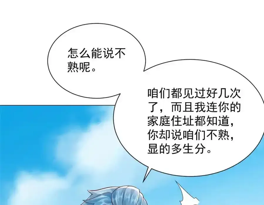 638 当枪的活我可不干 第26页
