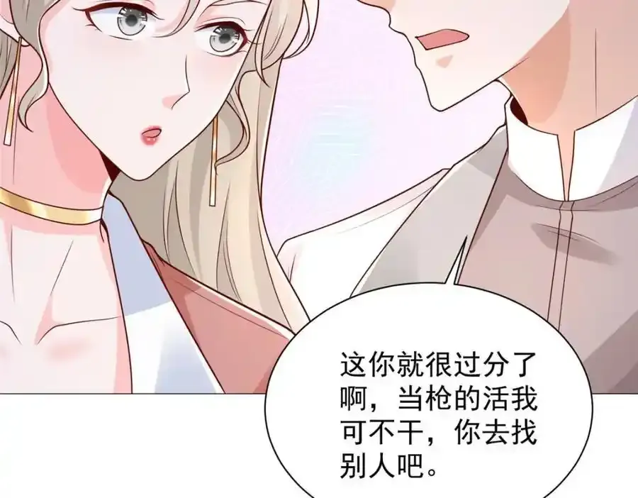 638 当枪的活我可不干 第51页