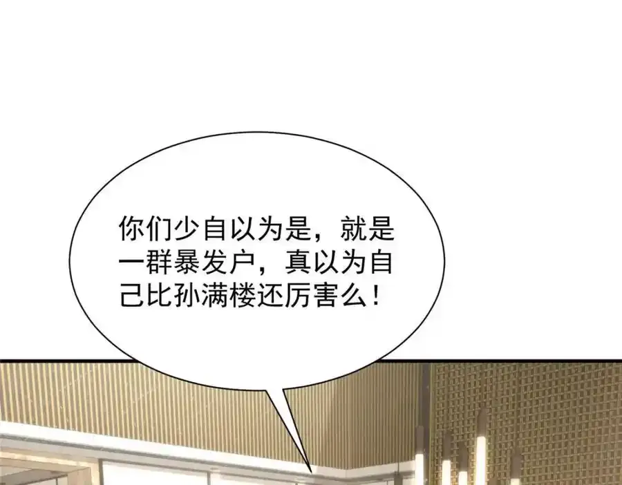 639 在我的地盘闹事 第106页