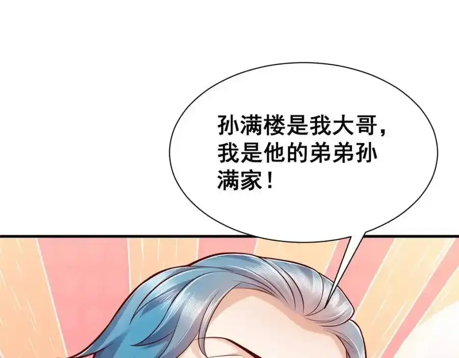 640 无知的兔崽子 第8页