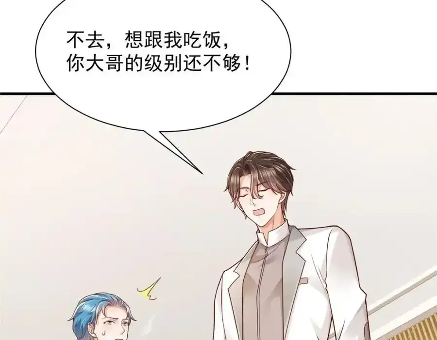 640 无知的兔崽子 第66页