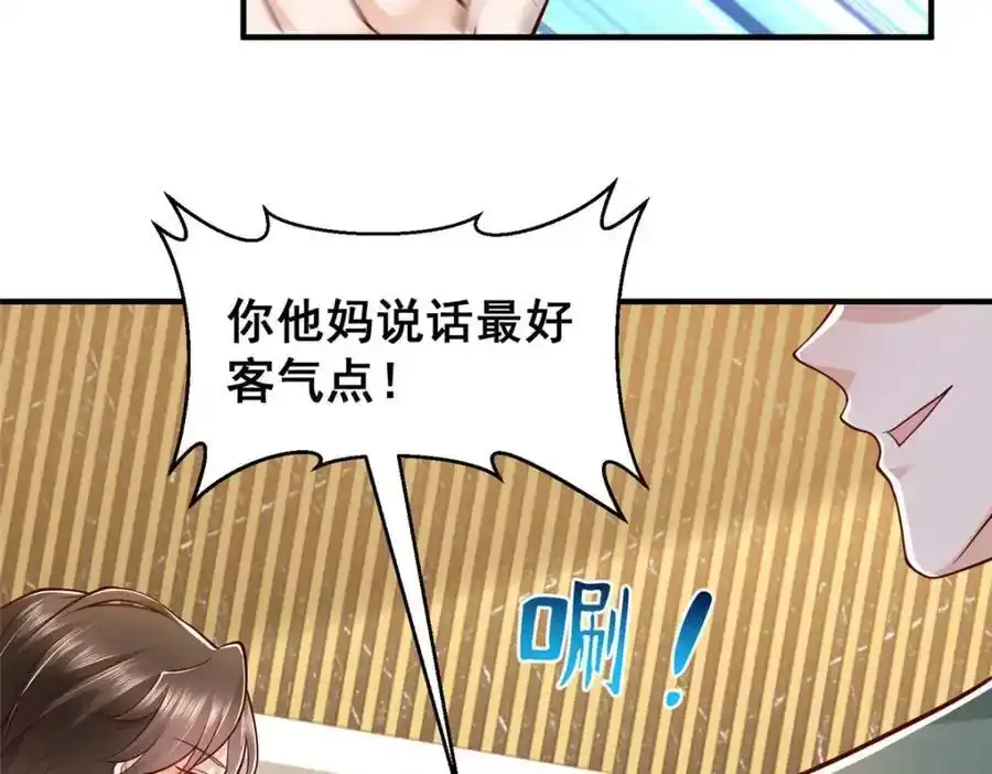 640 无知的兔崽子 第75页