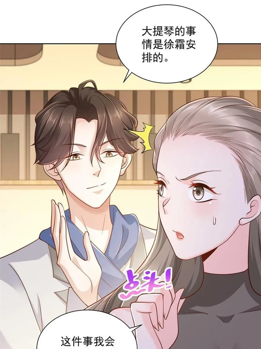094 你是喜欢我么 第21页