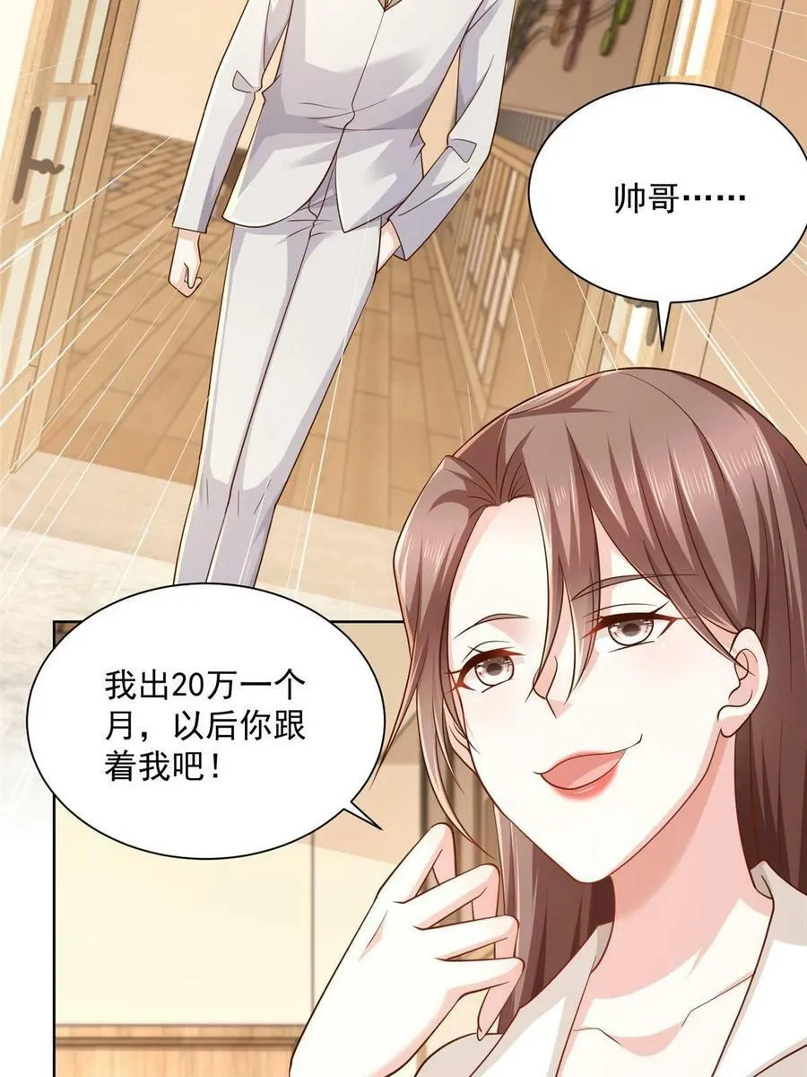 094 你是喜欢我么 第23页