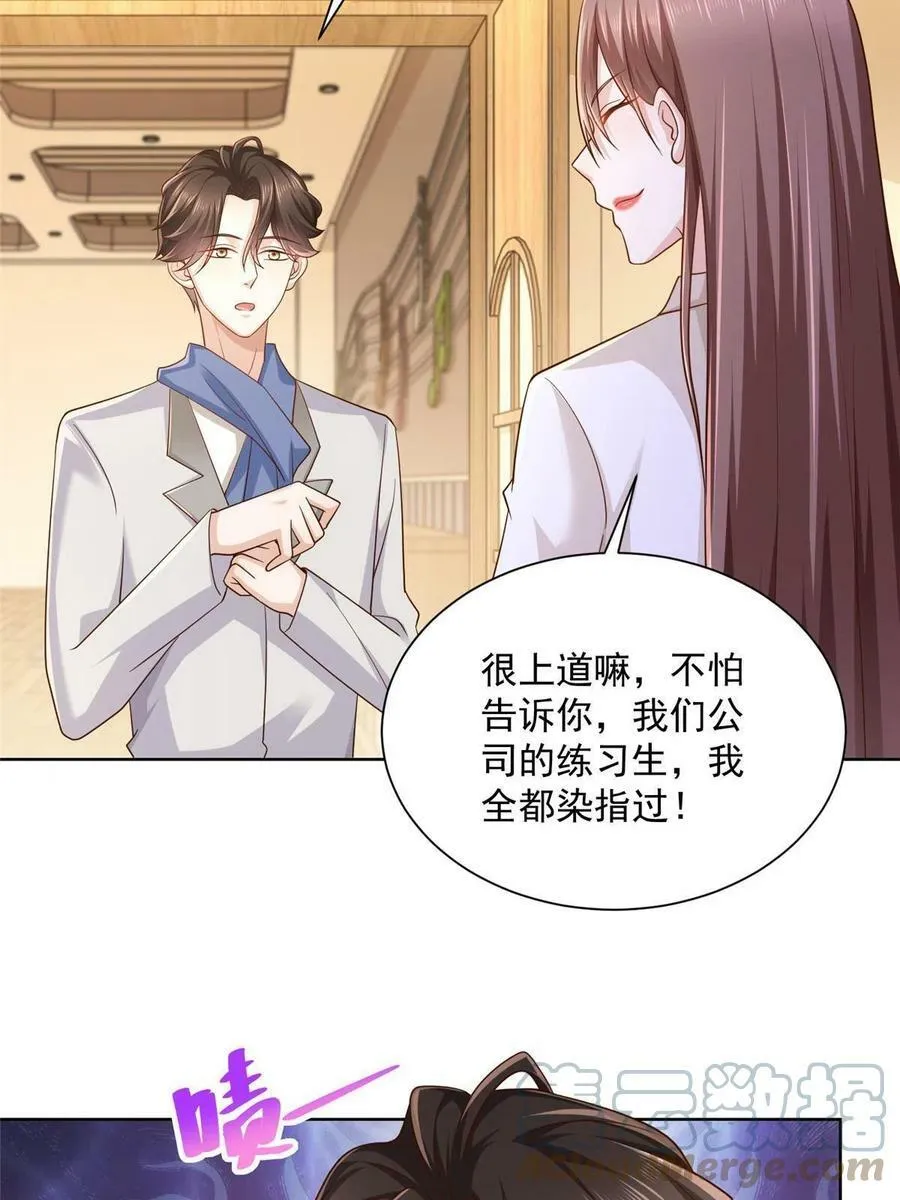094 你是喜欢我么 第25页
