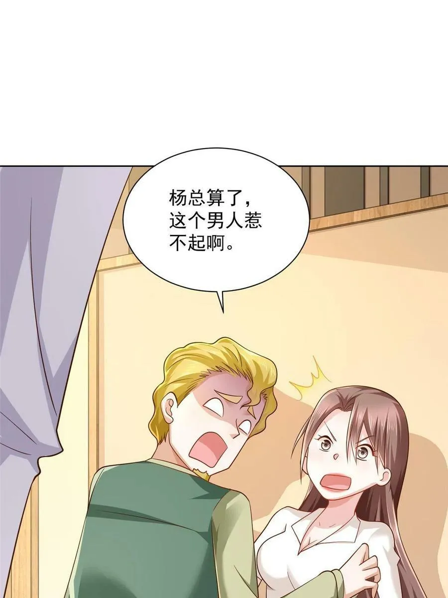 094 你是喜欢我么 第29页