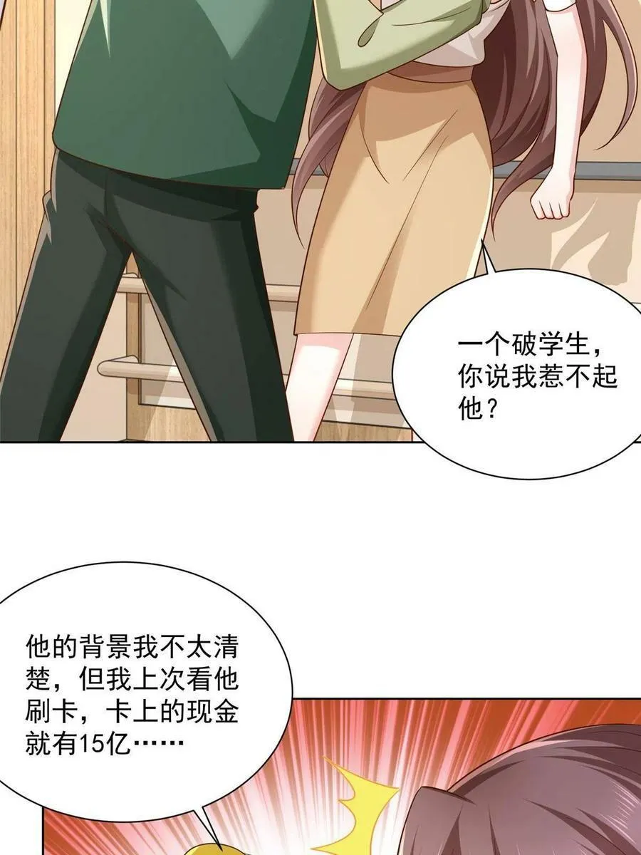 094 你是喜欢我么 第30页