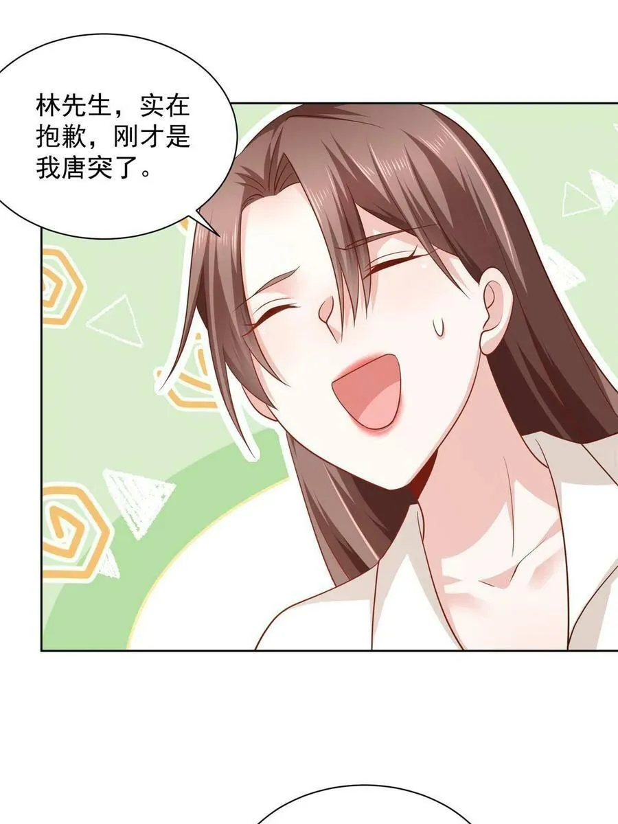 094 你是喜欢我么 第33页