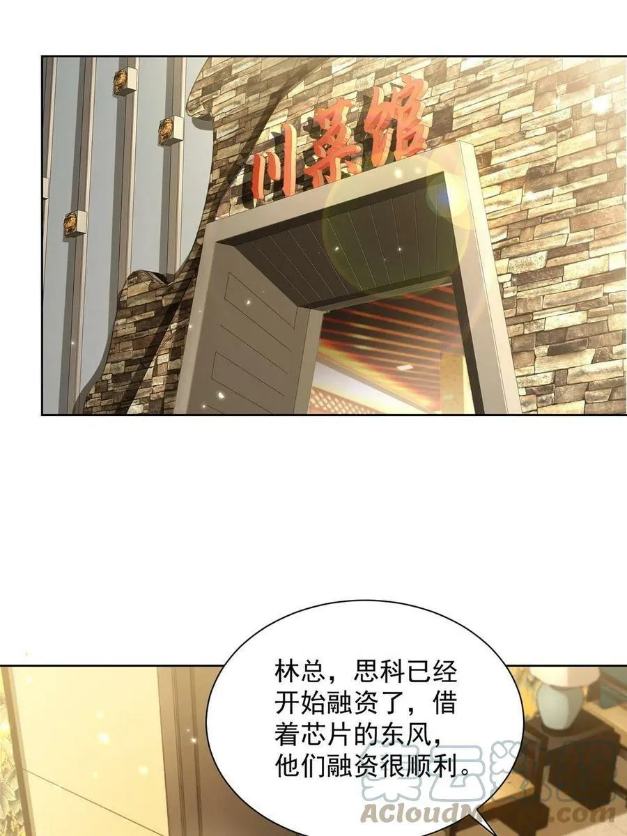 094 你是喜欢我么 第37页