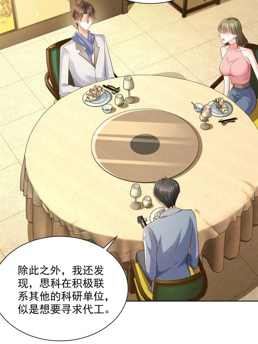 094 你是喜欢我么 第38页