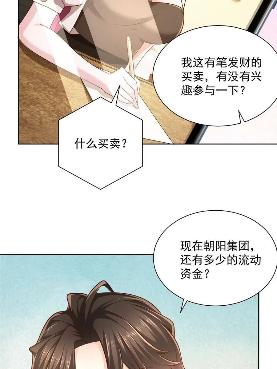 094 你是喜欢我么 第41页