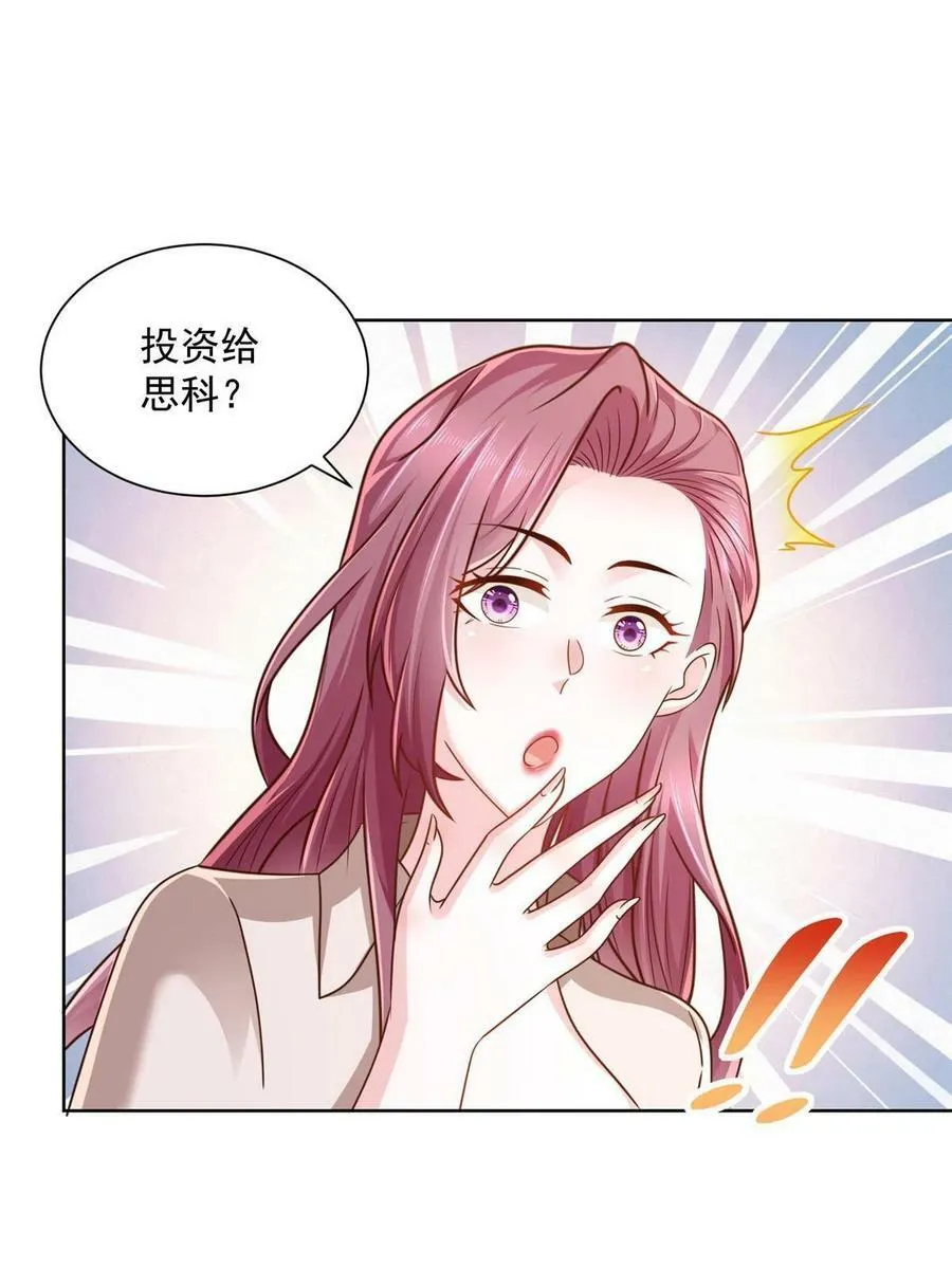 094 你是喜欢我么 第44页