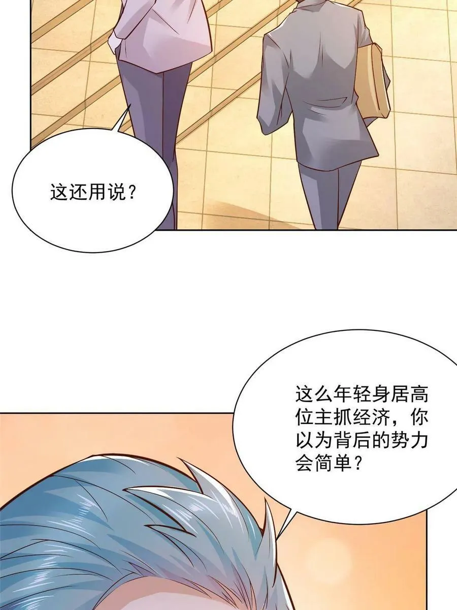 141 我是专业的 第26页