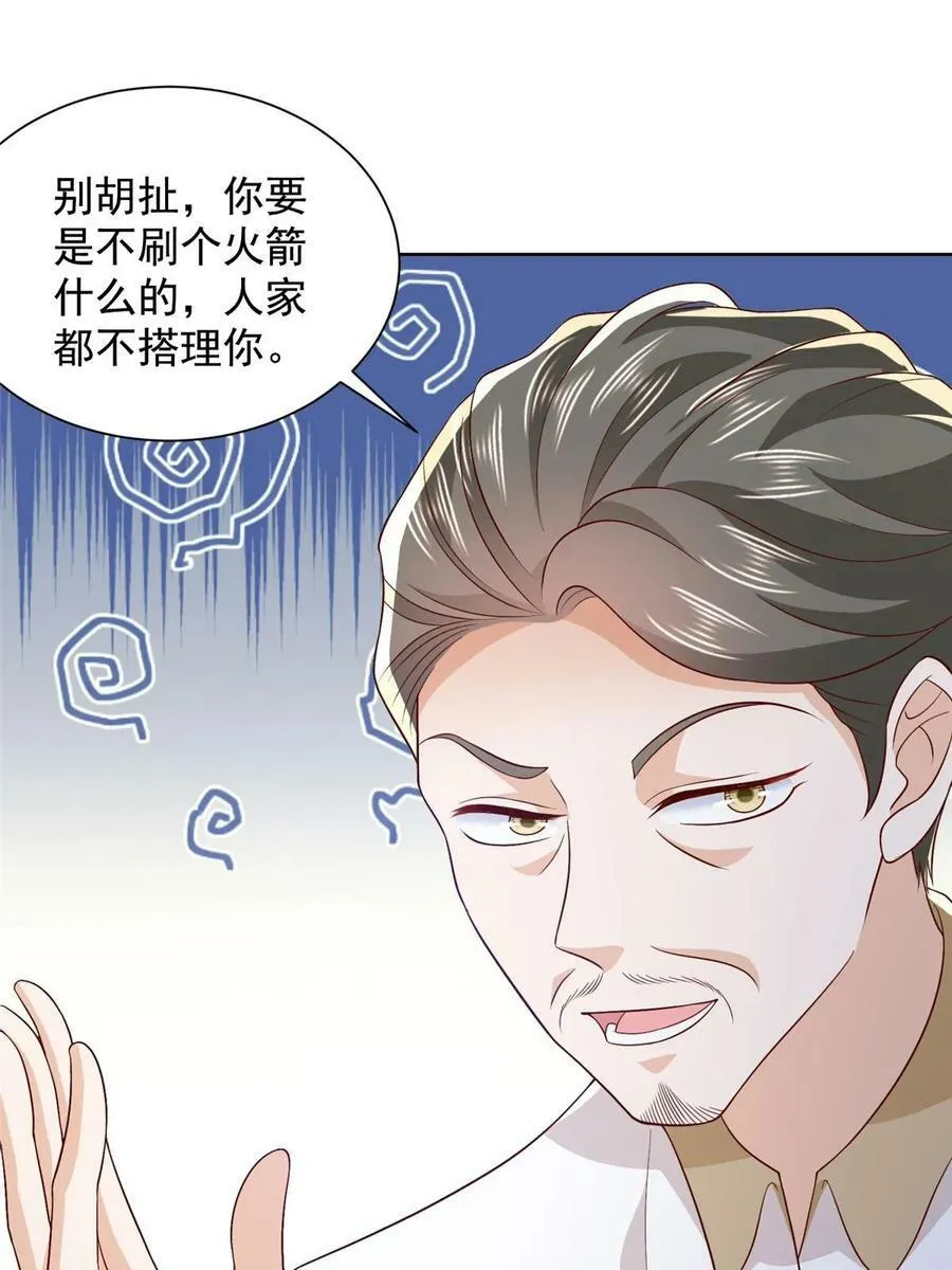424 直播骗局 第24页