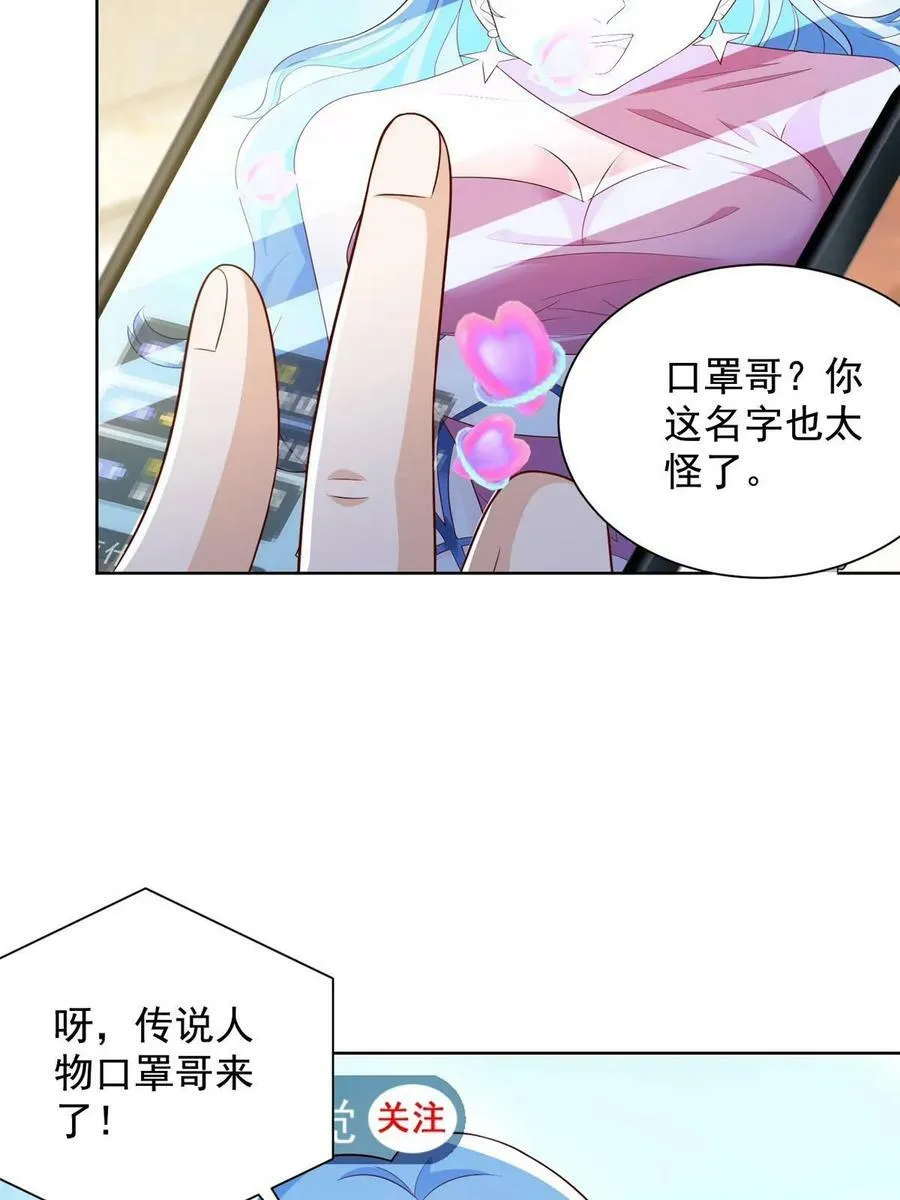 424 直播骗局 第27页