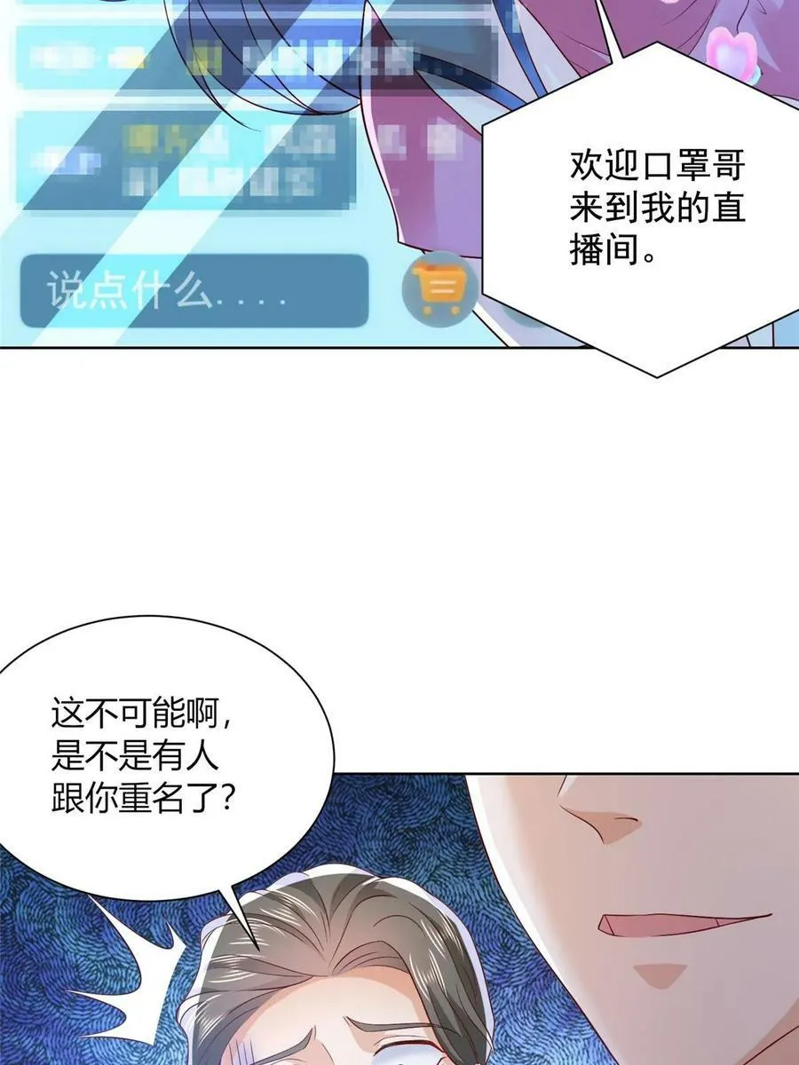 424 直播骗局 第29页
