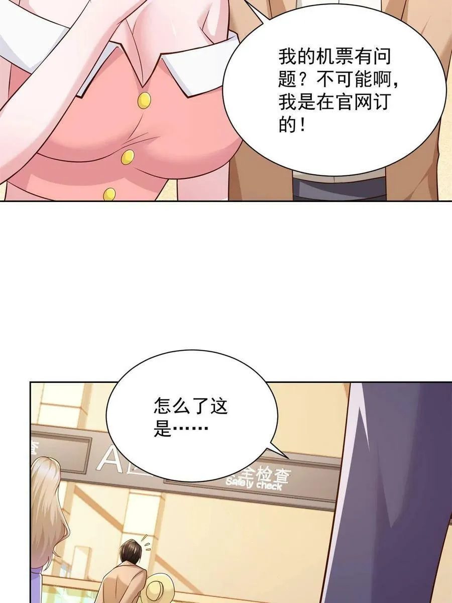 118 买个机票都能被骗 第30页