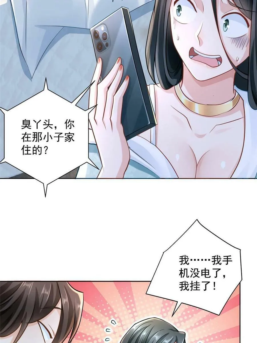 172 对症下药 第21页