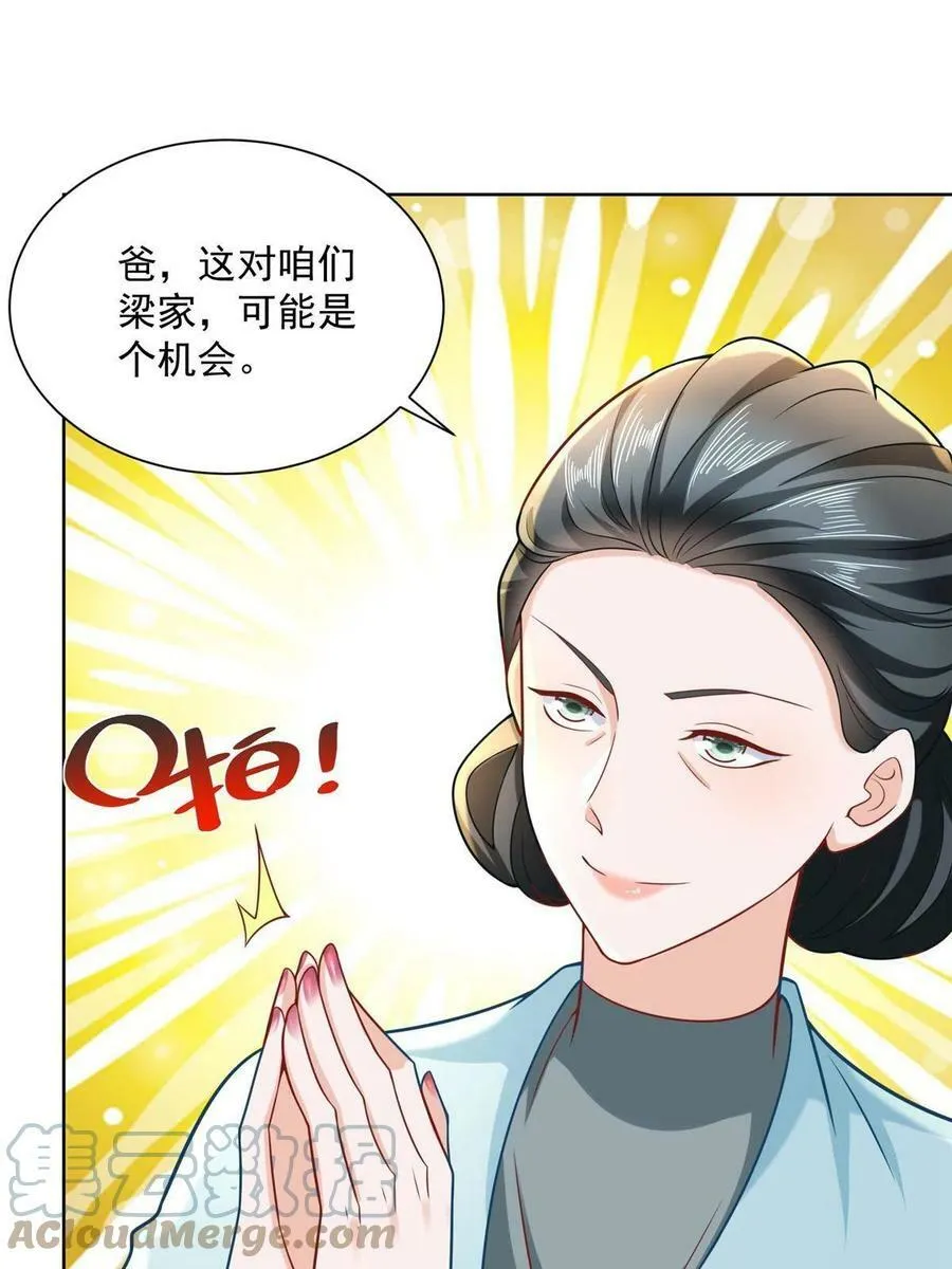 172 对症下药 第31页