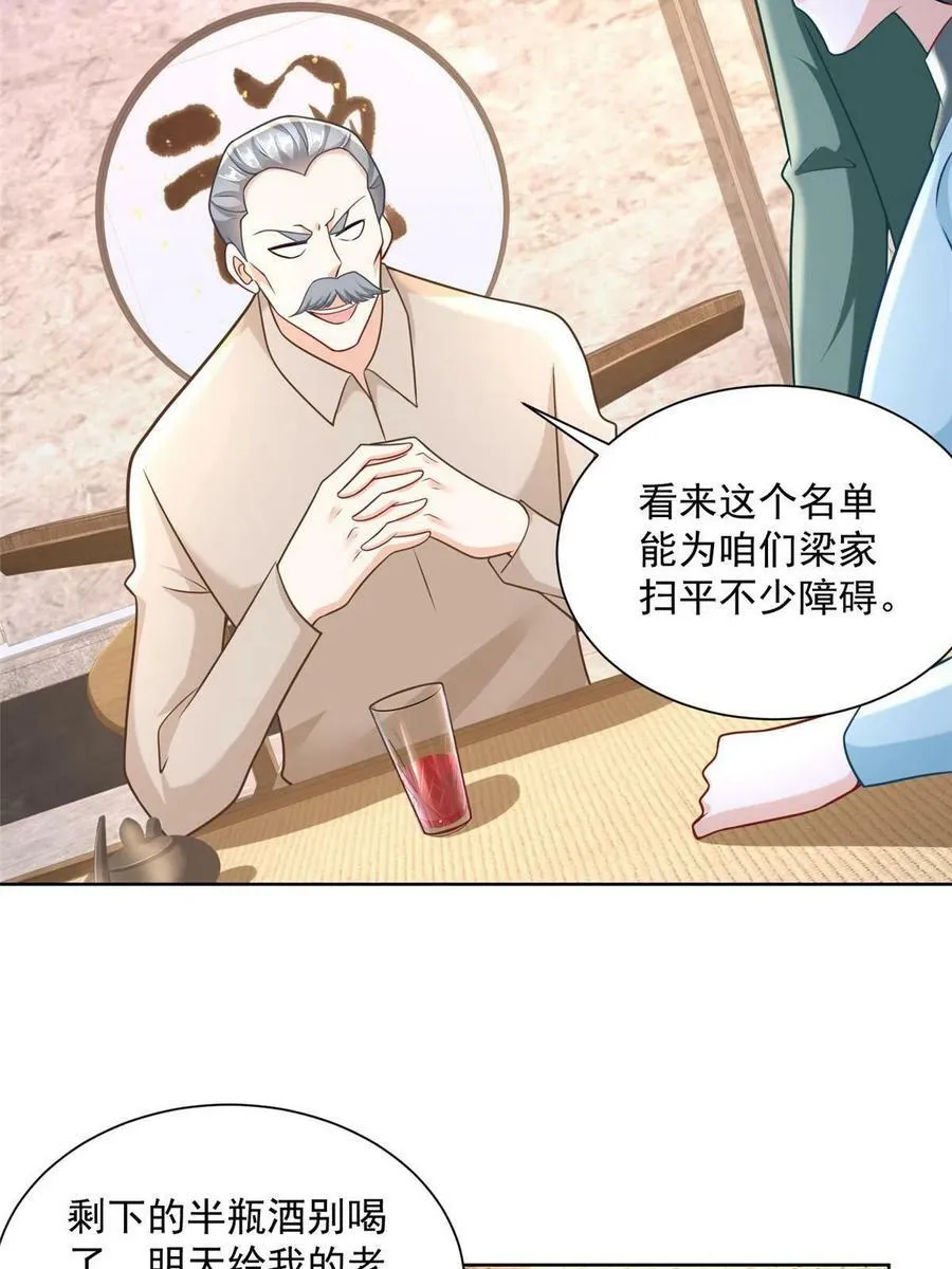 172 对症下药 第33页