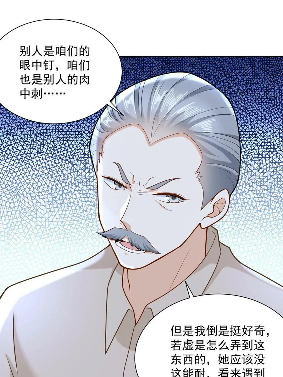 172 对症下药 第36页