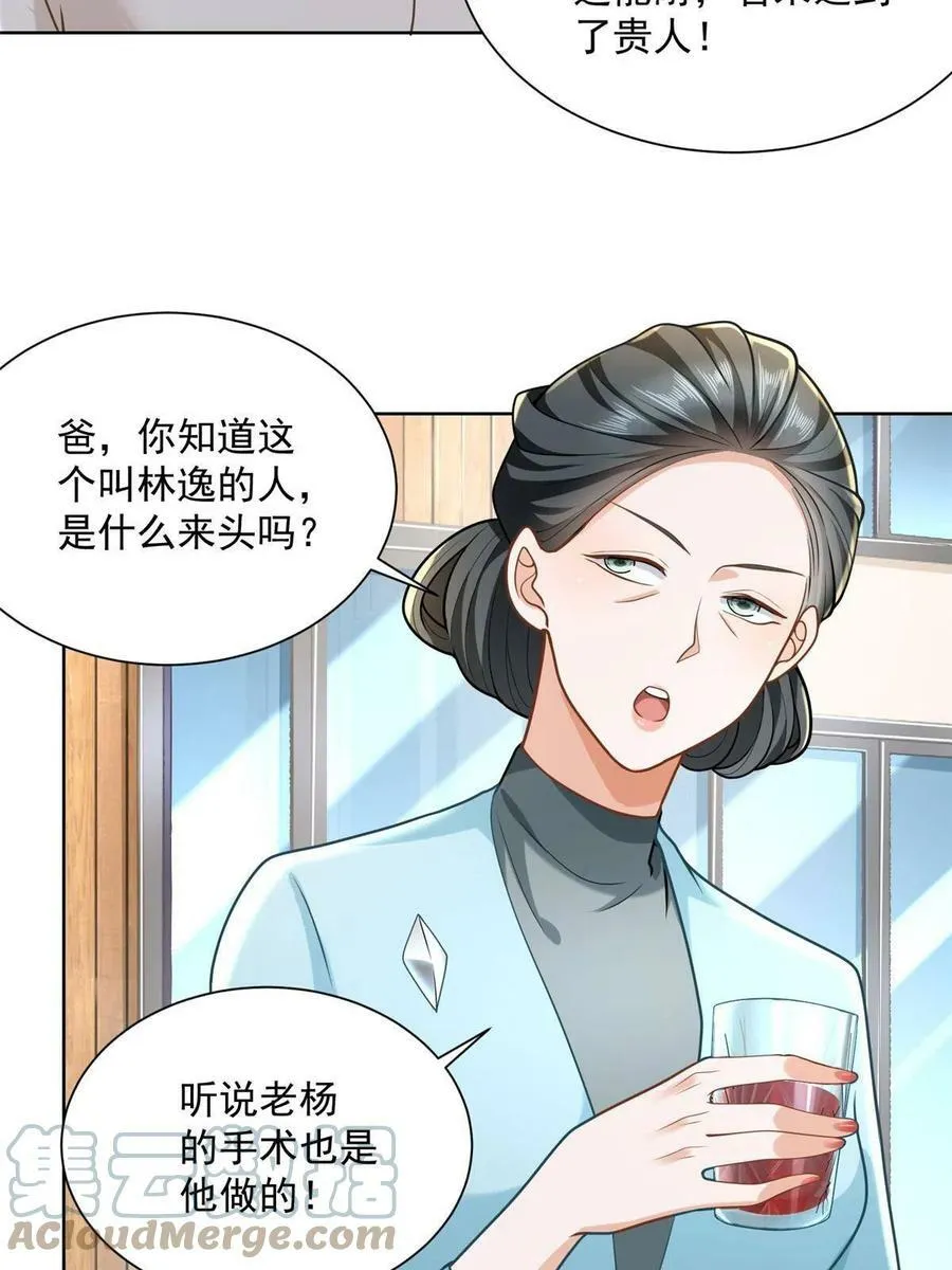172 对症下药 第37页