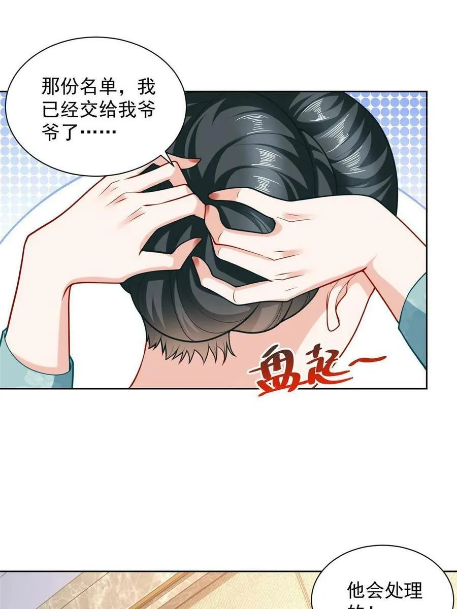 172 对症下药 第42页