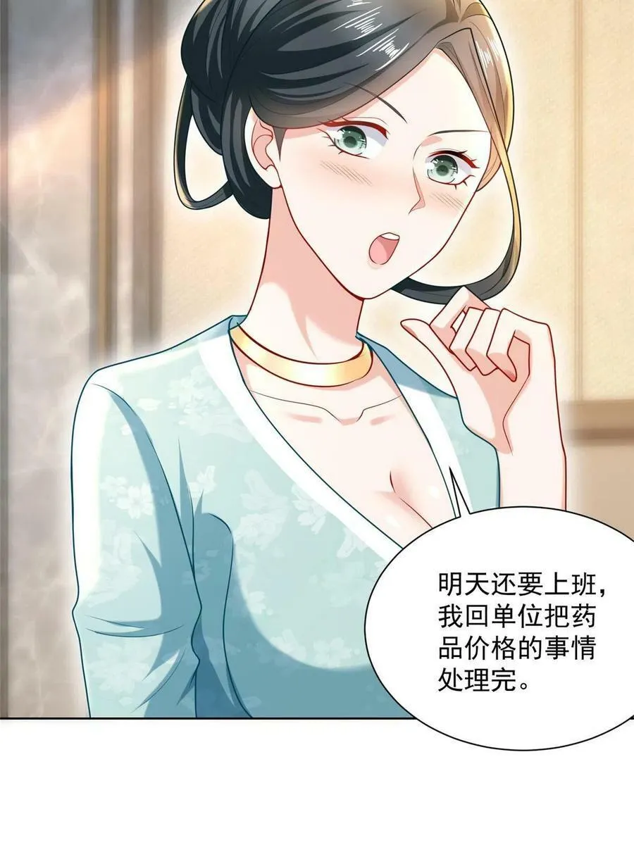 172 对症下药 第47页