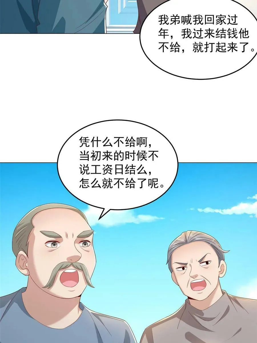 338 维护大哥 第23页