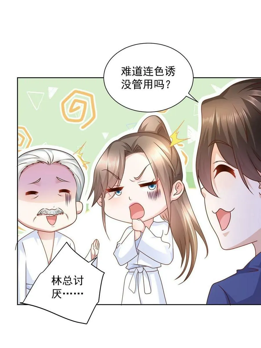 110 这个办法不行 第8页