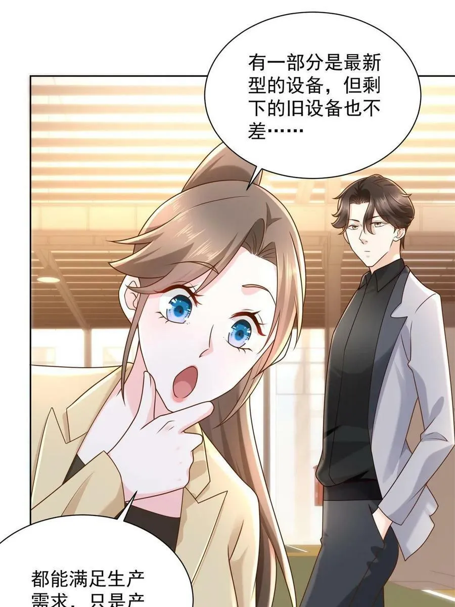 117 谈判筹码更大 第9页