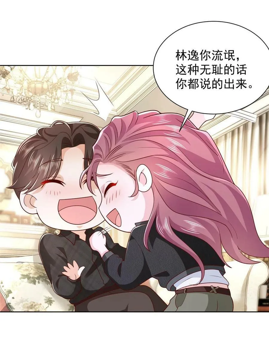 333 地主家的傻姑娘 第12页