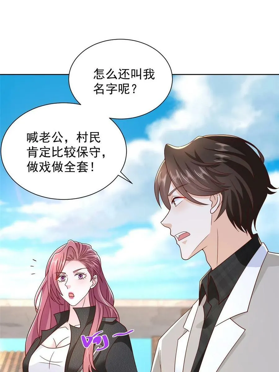 333 地主家的傻姑娘 第21页
