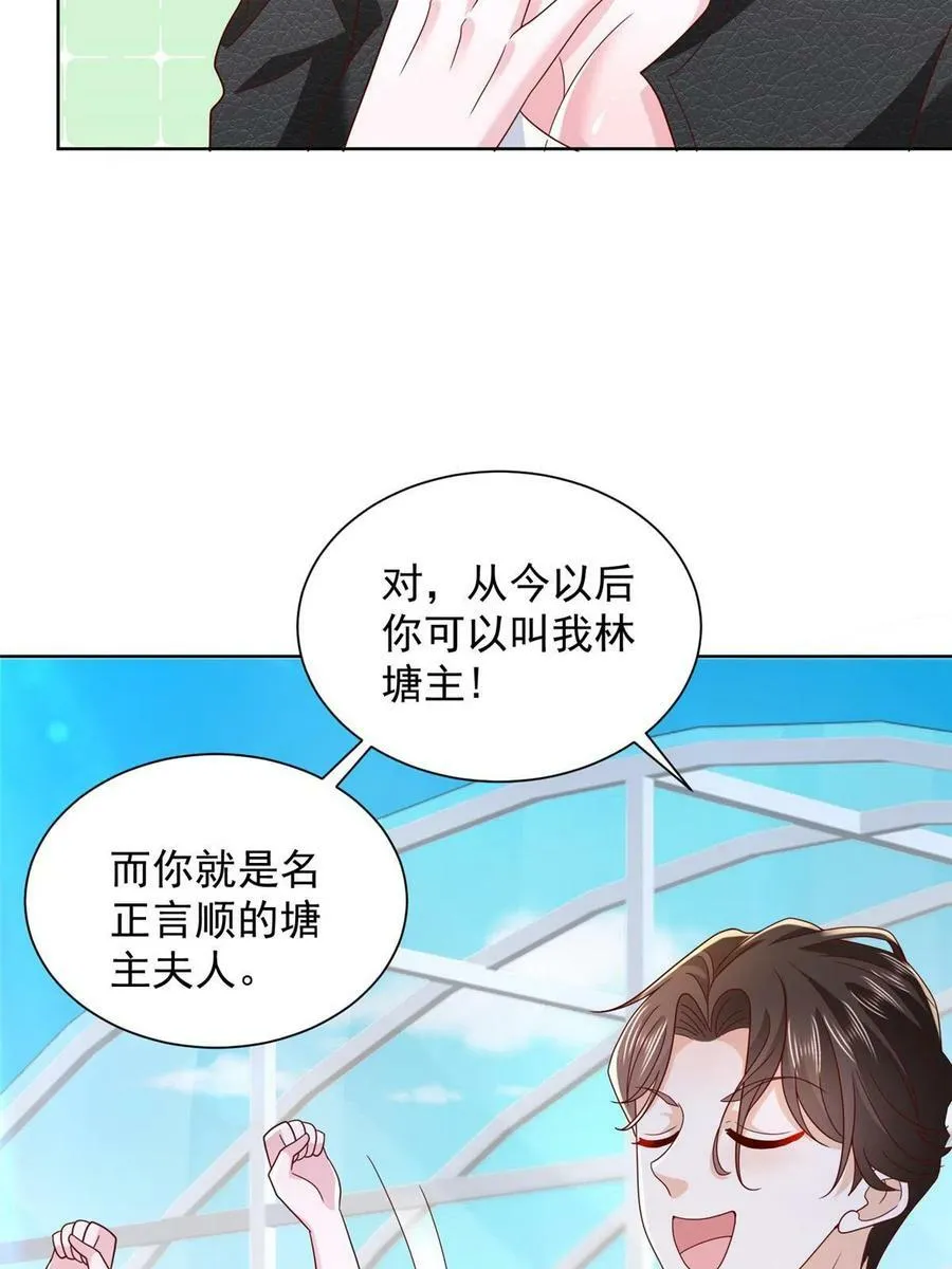 333 地主家的傻姑娘 第32页