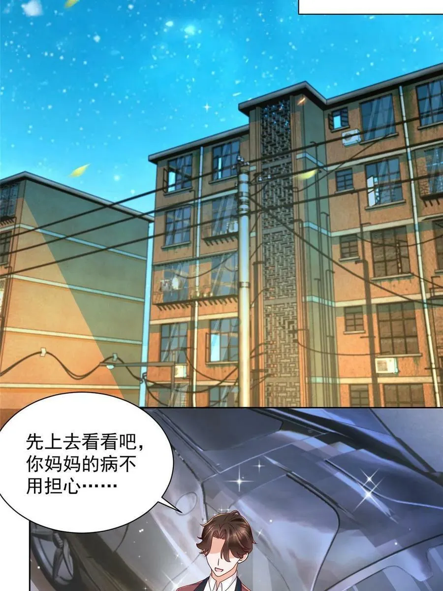 108 想和你在一起 第29页