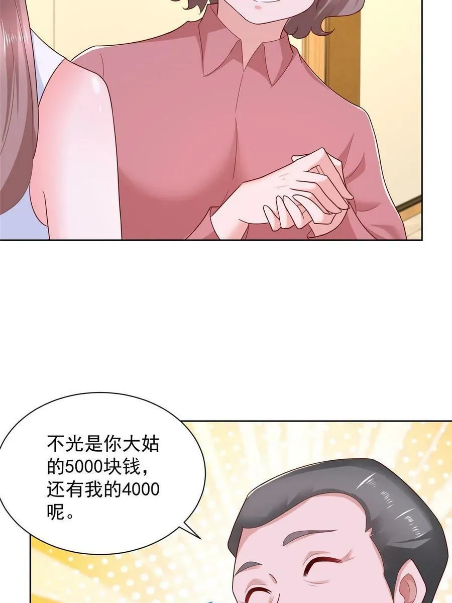 108 想和你在一起 第41页