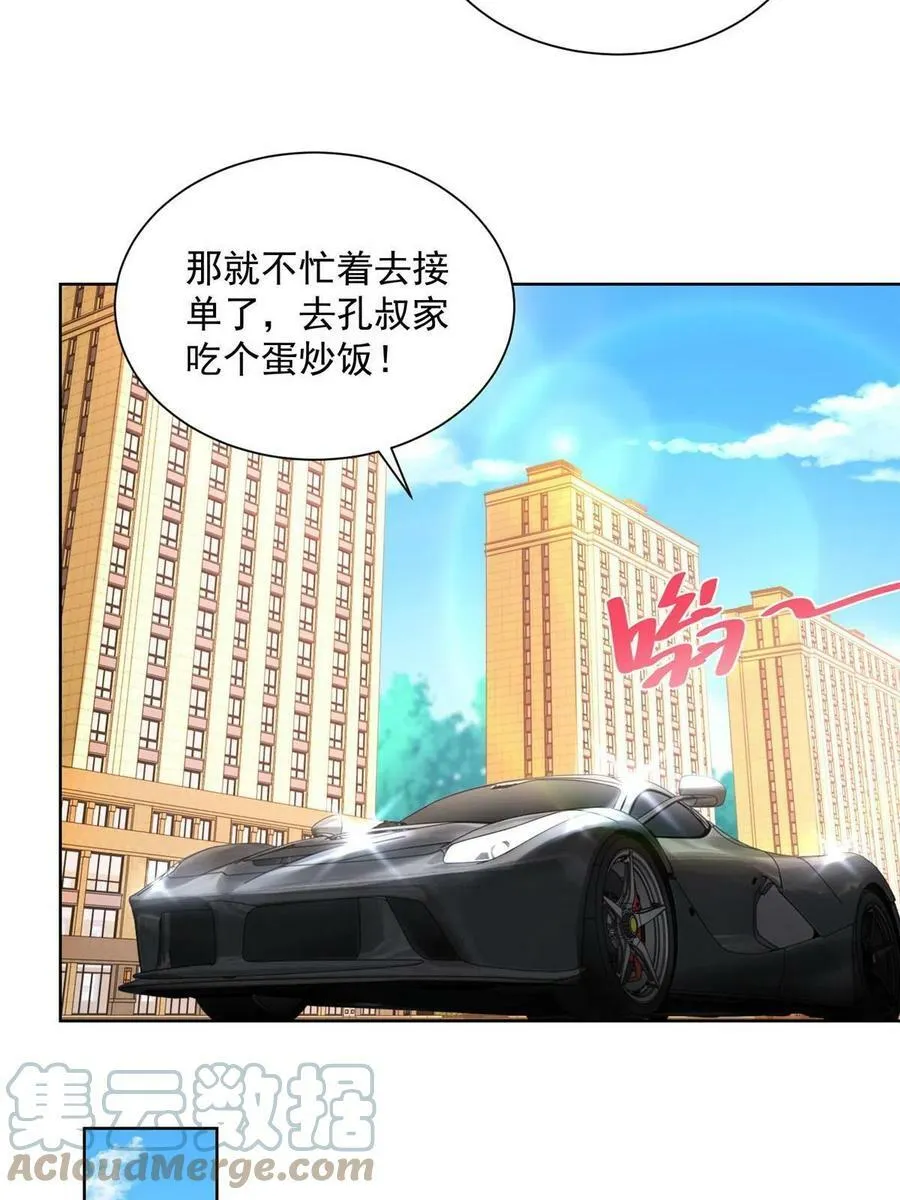 086 这个职业好厉害 第15页