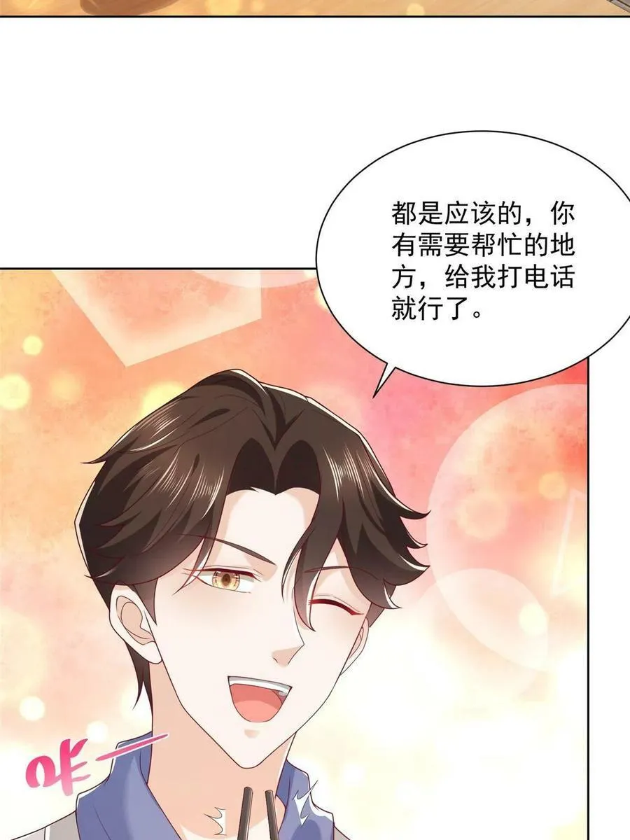 086 这个职业好厉害 第28页