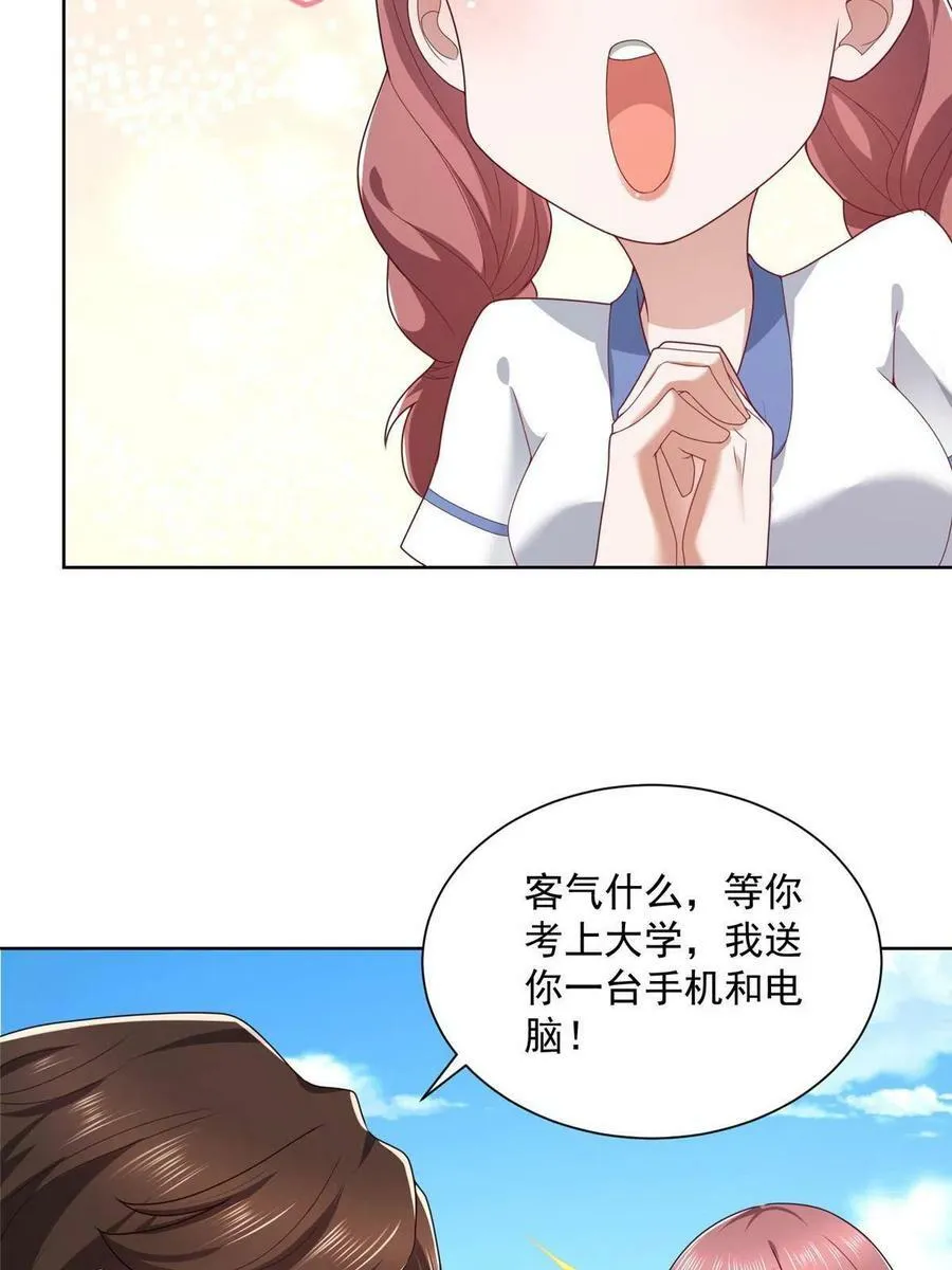 086 这个职业好厉害 第30页