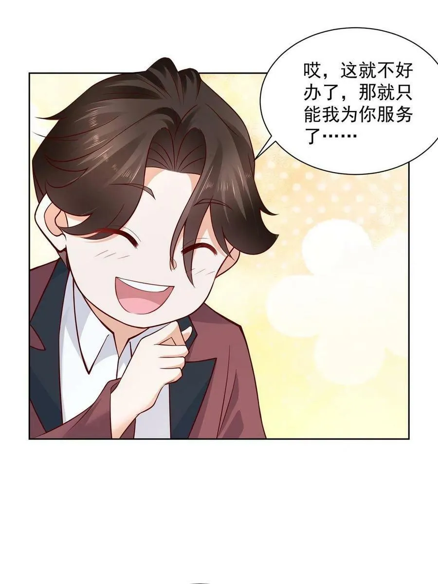 111 女总裁的放松方式 第33页