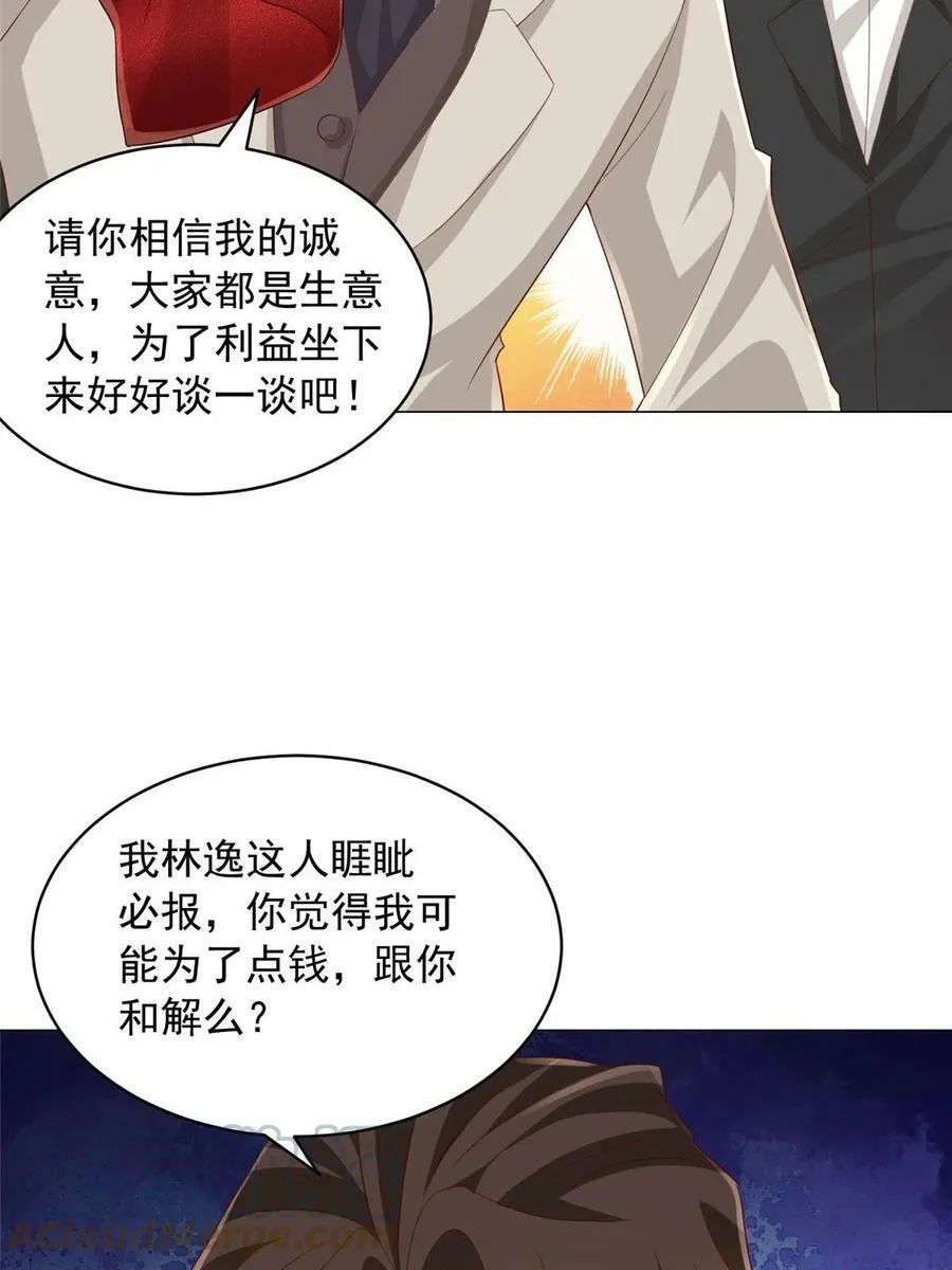 330 睚眦必报 第58页