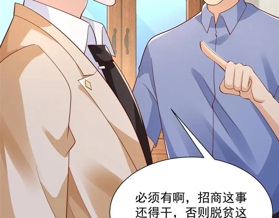 590 产业园的雏形 第66页