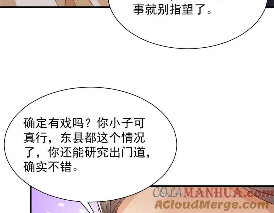 590 产业园的雏形 第67页