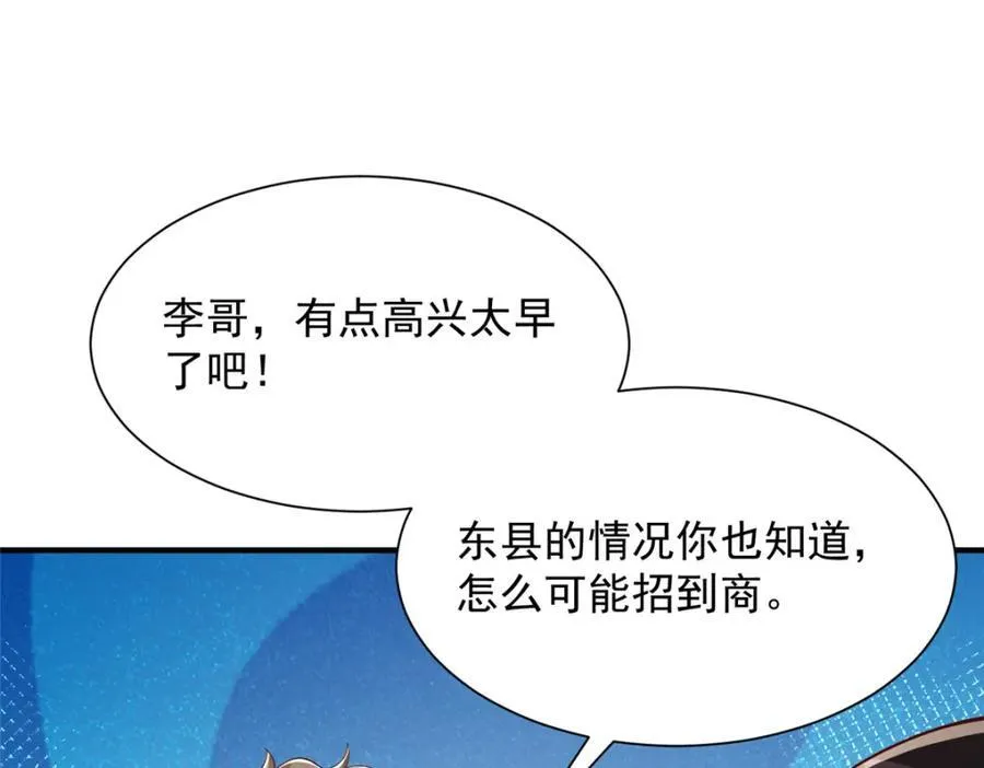 590 产业园的雏形 第72页